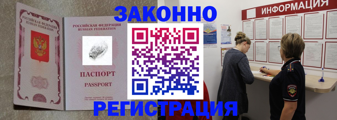 купить прописку в Тихорецке