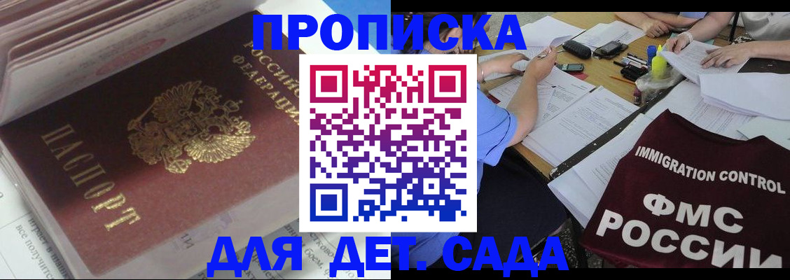 регистрация для дет. сада в Тихорецке