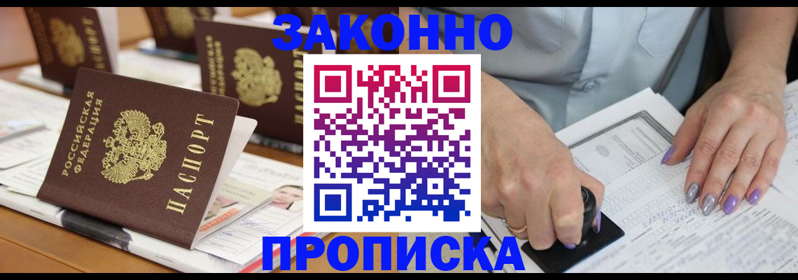 временная регистрация недорого в Тихорецке